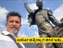 ಮನೇಲಿ ಕುಸಿದು ಬಿದ್ದಿದ್ರು.. 3 ಆಸ್ಪತ್ರೆಗೆ ಹೋದ್ರು ಪ್ರಯೋಜನವಾಗ್ಲಿಲ್ಲ; ದಿಲೀಪ್ ರಾಜ್ ಕೊನೆ ಕ್ಷಣಗಳ ಬಗ್ಗೆ ಆಟೋ ಚಾಲಕ ಮಾತು