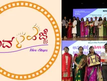 ಅವಳ ಹೆಜ್ಜೆ ಮಹಿಳಾ ಕನ್ನಡ ಕಿರುಚಿತ್ರೋತ್ಸವದ ₹1 ಲಕ್ಷ ರೂ ಗೆದ್ದ  'ರೊಟ್ಟಿ'; ಯಾವ್ಯಾವ ಸಿನಿಮಾಗೆ ಬಂದು ಪ್ರಶಸ್ತಿ