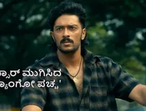 Mango Pachcha; ಸಂಚಿತ್ 'ಮ್ಯಾಂಗೋ ಪಚ್ಚ' ರನ್ ಟೈಮ್ ಕೇಳಿದವರು ಶಾಕ್; ಇಂಟರ್‌ವಲ್ ಇರಲ್ವಾ?