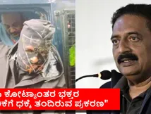 Prakash Raj: ಹೈಕೋರ್ಟ್ ಅರ್ಜಿಯಲ್ಲಿ ಪ್ರಕಾಶ್ ರಾಜ್ ಹೆಸರು; \