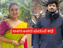 ಭಾವಿ ಪತಿಯನ್ನು ಭೇಟಿ ಮಾಡದೇ ಮದುವೆಗೆ ನಟಿ ರೂಪಿಕಾ ಒಪ್ಪಿಗೆ; ಕೆನಡಾದಲ್ಲಿ ಹೊಸ ಜೀವನ