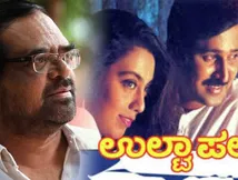 ‘ಉಲ್ಟಾ ಪಲ್ಟಾ’ ಖ್ಯಾತಿಯ ನಿರ್ದೇಶಕ, ಪತ್ರಕರ್ತ ಎನ್.ಎಸ್. ಶಂಕರ್ ನಿಧನ