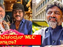 DK Shivakumar Oath Taking: ಸಿಎಂ ಆಗಿ ಡಿಕೆಶಿ ಪ್ರಮಾಣ ವಚನ; ಹಂಸಲೇಖ ಹೇಳಿದಂತೆ ರವಿಚಂದ್ರನ್ 'MLC' ಆಗ್ತಾರಾ?
