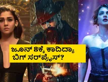 ಯಶ್  'ಟಾಕ್ಸಿಕ್' ಬಗ್ಗೆ ಸುಳ್ಳು ಸುದ್ದಿ ಹಬ್ಬಿಸುವವರಿಗೆ ಅಭಿಮಾನಿಗಳಿಂದಲೇ ತಿರುಗೇಟು