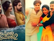 'America America' Vs 'America America 2'; ಅಂದಿನ ಐಕಾನಿಕ್ ಪಾತ್ರಗಳಿಗೆ ಇಂದಿನ ಪಾತ್ರಗಳನ್ನು ಹೋಲಿಸಬಹುದೇ?