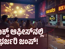 'ಜನ ನಾಯಕನ್' ಅಬ್ಬರ ಜೋರು: ಎರಡನೇ ದಿನ ಬಾಕ್ಸ್ ಆಫೀಸ್‌ನಲ್ಲಿ ಭರ್ಜರಿ ಜಂಪ್, ಹೌಸ್‌ಫುಲ್ ಪ್ರದರ್ಶನ!