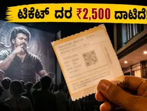 'ಜನ ನಾಯಕನ್' ಕ್ರೇಜ್: ಬೆಂಗಳೂರಿನಲ್ಲಿ ಟಿಕೆಟ್ ದರ ₹2,500 ದಾಟಿದೆ, ಫಸ್ಟ್ ಡೇ ಫಸ್ಟ್ ಶೋಗೆ ಭಾರಿ ಬೇಡಿಕೆ!