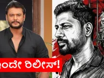 Boss: ಇಂದು ಸಂಜೆನೇ 'ಬಾಸ್' ರಿಲೀಸ್; ಹೈಕೋರ್ಟ್ ಅನುಮತಿ  
