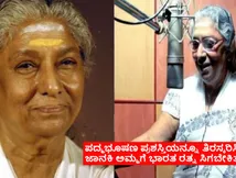 S.Janaki: 6 ವರ್ಷ ಕನ್ನಡ ಹಾಡುಗಳನ್ನು ಹಾಡುವುದನ್ನೇ ನಿಲ್ಲಿಸಿದ್ದ ಎಸ್‌.ಜಾನಕಿ; ಈ ಮುನಿಸಿ ಕಾರಣವೇನು ಗೊತ್ತೇ?