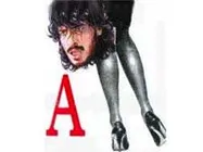 ಬುದ್ಧಿವಂತರಿಗೆ ಮಾತ್ರವಲ್ಲ ದಡ್ಡರು ನೋಡಬಹುದು!