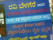 ಭೀಮಾ ತೀರದ ಹಂತಕರು ಪುಸ್ತಕ ಬಿಸಿಬಿಸಿ ಭಕ್ಕರಿ