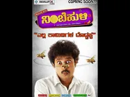 ಚಾಪ್ಲಿನ್ ಚಿತ್ರಗಳ ಸಾಲಿನಲ್ಲಿ ಹೇಮಂತ್ 'ನಿಂಬೆಹುಳಿ'