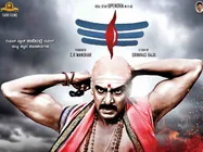 ಬಸವಣ್ಣ ನಾಮಸ್ಮರಣೆ ಭರಿತ 'ಶಿವಂ' ಟ್ರೇಲರ್