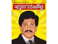 ಡಾ.ವಿಷ್ಣು ನೆನಪಲ್ಲಿ 'ಕನ್ನಡ ಮಾಣಿಕ್ಯ' ಮಾಸಪತ್ರಿಕೆ