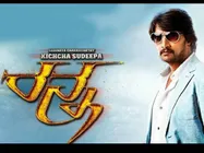 'ರನ್ನ' ಚಿತ್ರಕ್ಕೆ ಎದುರಾಗಿದೆ ಹೊಸ ಸಂಕಷ್ಟ 