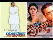 ಯಜಮಾನನ ಜೊತೆ ಹುಚ್ಚ ಮತ್ತೆ ಥಿಯೇಟರಿಗೆ ಬರುತ್ತಿದ್ದಾನೆ!