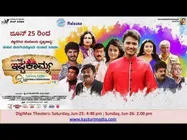 'ಅಟ್ಲಾಂಟಾ'ಕ್ಕೆ ಹಾರಿದ ನಾಗತಿಹಳ್ಳಿಯವರ ಸುಂದರ 'ಇಷ್ಟಕಾಮ್ಯ'