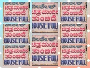 ವೀರೇಶ್ ಚಿತ್ರಮಂದಿರದಲ್ಲಿ ಸತತ ಹೌಸ್ ಫುಲ್ ಬೋರ್ಡ್ ಬಿದ್ದಿದ್ದು ಈ ಚಿತ್ರಕ್ಕೆ.!