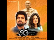 'ಗಾಂಧಿ'ಯಿಂದ 'ಮೋದಿ'ವರೆಗೂ ನಡೆಯುವ ಕಥೆಯೇ '5G'