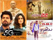 ಈ ವಾರ ತೆರೆ ಕಾಣುತ್ತಿರುವ ಕನ್ನಡ ಚಿತ್ರಗಳು