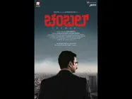 'ಚಂಬಲ್' ರಹಸ್ಯ ಹೊತ್ತು ತಂದ ಜೇಕಬ್ ವರ್ಗೀಸ್