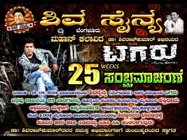 ವಿಶೇಷವಾಗಿ ನಡೆಯಲಿದೆ 'ಟಗರು' 25ನೇ ವಾರದ ಸಂಭ್ರಮಾಚರಣೆ 
