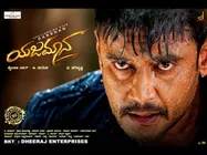 ಯಜಮಾನ ಚಿತ್ರಕ್ಕೂ ಎದುರಾಯ್ತು ಪೈರಸಿ ಕಾಟ.!