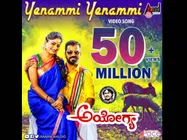 'ಏನಮ್ಮಿ ಏನಮ್ಮಿ..' ಹಾಡಿಗೆ ಸಿಕ್ಕಿದೆ 50 ಮಿಲಿಯನ್ ಹಿಟ್ಸ್ 