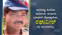 'ಅಮಿತಾಭ್ ಬಚ್ಚನ್' ಸಿನಿಮಾ ಎದುರು ಗೆದ್ದ ರಘುವೀರ್ 'ಪ್ರೇಮಾಂಜಲಿ'