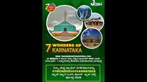 ಜೋಶ್ ಜೊತೆಗೂಡಿ 'ಕರ್ನಾಟಕದ ಏಳು ಅದ್ಭುತ'ಗಳ ಹುಡುಕೋಣ ಬನ್ನಿ