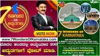 ಜೋಷ್ ಆ್ಯಪ್‌ನಲ್ಲಿ ಕರ್ನಾಟಕದ ಏಳು ಅದ್ಭುತಗಳ ಅಭಿಯಾನ: ನೀವೂ ಭಾಗವಹಿಸಿ