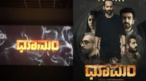 Dhoomam Review: 'ಧೂಮಂ' ಎಂಬ ಸಸ್ಪೆನ್ಸ್ ಥ್ರಿಲ್ಲರ್‌ನಲ್ಲಿ ಕಿಡಿ ಕಡಿಮೆ, ಹೊಗೆಯೇ ಜಾಸ್ತಿ!