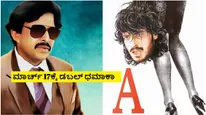 ಉಪ್ಪಿ 'ಎ' ಜೊತೆಗೆ ಸಾಹಸಸಿಂಹನ ಸಿಲ್ವರ್ ಜ್ಯುಬಿಲಿ ಹಿಟ್ ಸಿನಿಮಾ ಈ ವಾರ ರೀ ರಿಲೀಸ್