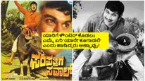 50 Years of Sampathige Savaal:  ಲಾಭ ಆಗ್ಲಿಲ್ಲ ಎಂದ ನಿರ್ಮಾಪಕ, ಕಲೆಕ್ಷನ್ ಲೆಕ್ಕ ತೆಗಿಸಿದ್ದ ಪಾರ್ವತಮ್ಮ; ಮುಂದೆ