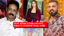 'ಪೆನ್‌ಡ್ರೈವ್' ಸಿನಿಮಾ ಬಿಗ್‌ಬಾಸ್ 'ಬೆಂಕಿ' ತನಿಷಾ ಕುಪ್ಪಂಡ; ಏನಿದು ಕಥೆ?