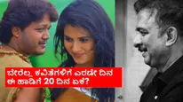 'ಗಾಳಿಪಟ'ದ  ಈ ಹಾಡು ಬರೆಯಲು ಜಯಂತ್ ಕಾಯ್ಕಿಣಿ 20 ದಿನ ತೆಗೆದುಕೊಂಡಿದ್ದೇಕೆ? ಪ್ರೇಮ ಕಾವ್ಯಕ್ಕೆ ಪಟ್ಟ ಪಾಡೆಷ್ಟು?
