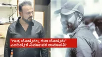 'ಭೈರತಿ ರಣಗಲ್' ಹಿಟ್; ಈ ನಿರ್ಮಾಪಕನ ಜೊತೆ ನರ್ತನ್ ಮುಂದಿನ ಸಿನಿಮಾ? ಉಮಾಪತಿ ಹೇಳಿದ್ದೇನು? 