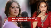 ಒಬ್ಬರಲ್ಲ ಇಬ್ಬರಲ್ಲ ಐವರೊಂದಿಗೆ ಅನುಷ್ಕಾ ಶೆಟ್ಟಿ ಸಂಬಂಧ? ಜಯಾಪ್ರದ ಮುಂದೆ ಸ್ವೀಟಿ ಹೇಳಿಕೊಂಡಿದ್ದೇನು?