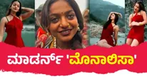 ಮಹಾಕುಂಭದ ವೈರಲ್ ಹುಡುಗಿ ಹೀಗೆಲ್ಲ ಬದಲಾದಳೇ? ಮೊನಾಲಿಸಾ ಲುಕ್‌ಗೆ ಲಾಕ್ ಆದ ನೆಟ್ಟಿಗರು