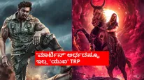 ಯಾಕೆ ಹೀಗಾಯ್ತು ಉಪ್ಪಿ ಸಿನಿಮಾ? ಕಿರಿತೆರೆಯಲ್ಲೂ ಮಕಾಡೆ ಮಲಗಿದ UI..ಟಿಆರ್‌ಪಿ ಎಷ್ಟು?