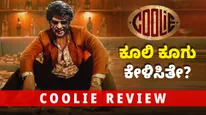 Coolie Review:'ಕೂಲಿ'ಯಲ್ಲಿ ರಜನಿಕಾಂತ್ ಪಾಸ್.. ಲೋಕೇಶ್ ಫೇಲ್.. ಶಿವಣ್ಣನಂತೆ ಉಪ್ಪಿ.. ರಚಿತಾ ಸರ್ಪ್ರೈಸ್