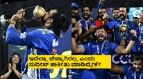 CCL 2026: ಒಮ್ಮೆ ಸ್ಲೆಡ್ಜಿಂಗ್, ಮತ್ತೊಮ್ಮೆ ದಿಢೀರ್ ಮೈದಾನಕ್ಕೆ ನುಗ್ಗಿ ಗೊಂದಲ ಮೂಡಿಸಿದ ಕಿಚ್ಚ ಸುದೀಪ್