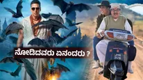 Bhooth Bangla X Review ; ಅಕ್ಷಯ್ ಕುಮಾರ್ 'ಭೂತ್‌ ಬಂಗ್ಲಾ'ದಲ್ಲಿದೆಯಾ ಕಾಮಿಡಿ ಕಿಕ್ ? 14 ವರ್ಷದ ನಂತರ ಗೆಲ್ಲುತ್ತಾ ಜೋಡಿ ?