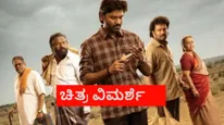 Kara Review: ಧನುಷ್ ನಟನೆಯ 'ಕಾರಾ' ಸಿನಿಮಾ ಹೇಗಿದೆ? ಇಲ್ಲಿದೆ ಕಂಪ್ಲೀಟ್ ರಿವ್ಯೂ 