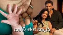 ಡ್ಯಾಡಿಯಾದ ಡಾಲಿ; ಗಂಡು ಮಗುವಿಗೆ ಜನ್ಮ ನೀಡಿದ ಧನಂಜಯ್ ದಂಪತಿ