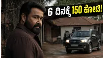 Drishyam- 3 Boxoffice Day 6: ಕೇವಲ 6 ದಿನಕ್ಕೆ 150 ಕೋಟಿ ಗಳಿಕೆ: ಬಾಕ್ಸ್ ಆಫೀಸ್‌ನಲ್ಲಿ 'ದೃಶ್ಯಂ- 3' ಚಮತ್ಕಾರ 
