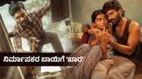 Kara Box Office Day 6 : ಮತ್ತೊಮ್ಮೆ ಧನುಷ್‌ಗೆ ಭಾರೀ ಮುಖಭಂಗ ; ಆರೇ ದಿನಕ್ಕೆ ಮಕಾಡೆ ಮಲಗಿದ ‘ಕಾರಾ’- ಗಳಿಸಿದ್ದು ಇಷ್ಟೇ