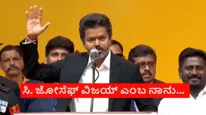 Vijay Oath Ceremony; ದೇವರ ಹೆಸರಿನಲ್ಲಿ ತಮಿಳುನಾಡು ಸಿಎಂ ಆಗಿ ವಿಜಯ್ ಪ್ರಮಾಣ ವಚನ ಸ್ವೀಕಾರ