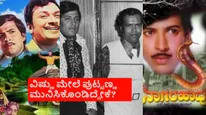 'ನಾಗರಹಾವು' ಬಳಿಕ ಪುಟ್ಟಣ್ಣ ನಿರ್ದೇಶನದಲ್ಲಿ ವಿಷ್ಣುವರ್ಧನ್ ನಟಿಸದಿರಲು ಕಾರಣ 'ಗಂಧದಗುಡಿ'