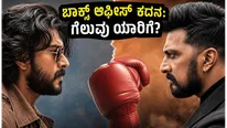 ಬಾಕ್ಸ್ ಆಫೀಸ್ ಫೈಟ್: ಗ್ರಹಗತಿಗಳ ಪ್ರಕಾರ ಗೆಲುವು ಯಾರಿಗೆ? ಸ್ಟಾರ್ ನಟರ ಭವಿಷ್ಯವೇನು?
